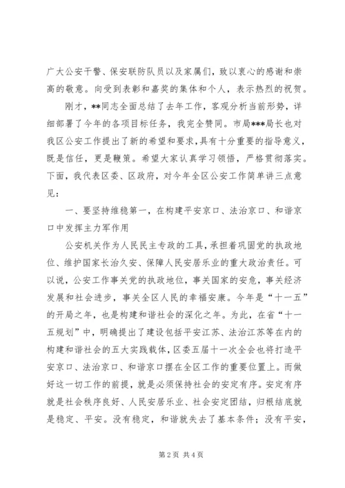 区委书记在全区公安工作会议上的讲话 (4).docx