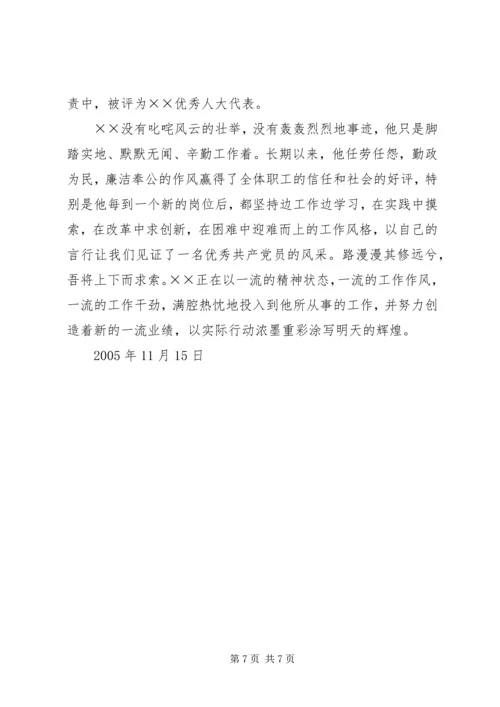 公路管理局办公室主任事迹 (4).docx