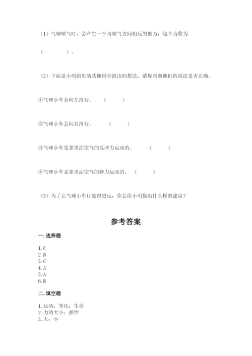 教科版科学四年级上册第三单元《运动和力》测试卷及答案【新】.docx