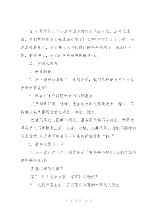 学生防溺水安全教育活动策划案.docx