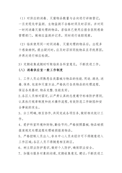 医院消毒供应室工作制度.docx