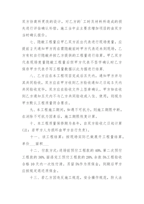 自建房包工包料施工合同.docx