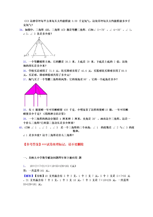 北师大版小学四年级数学下册应用题100道及答案