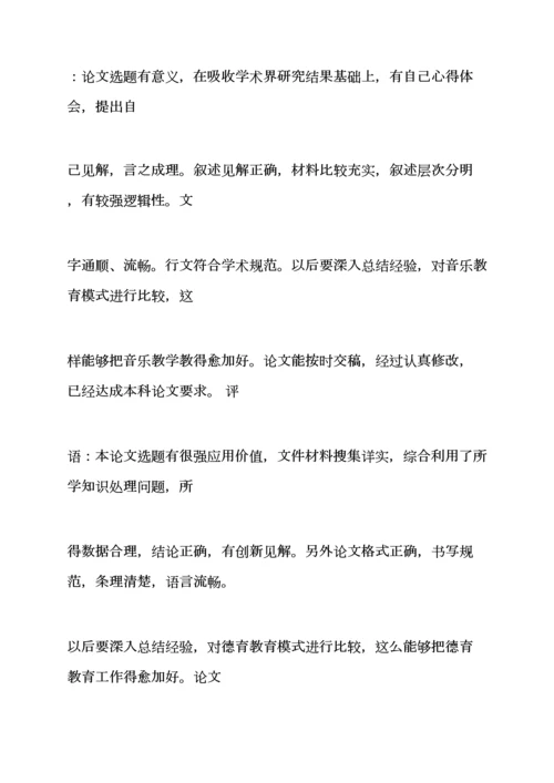 学生对毕业设计方案的评价.docx