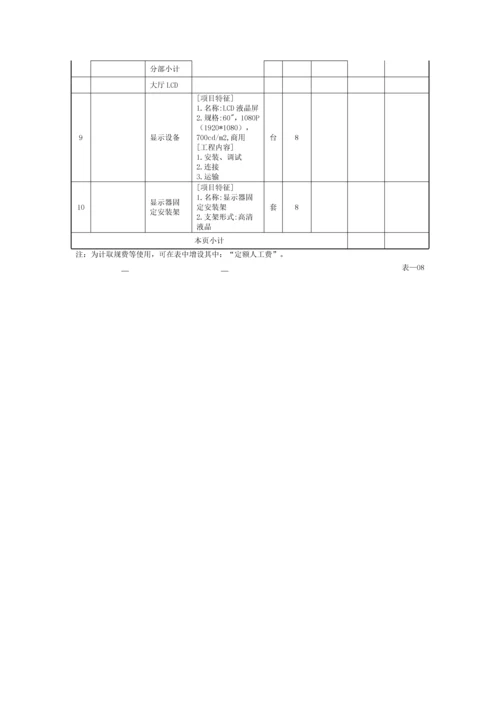 大屏显示与控制系统工程施工招标文件模板.docx