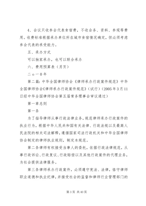 全国地方金融论坛承办规范.docx