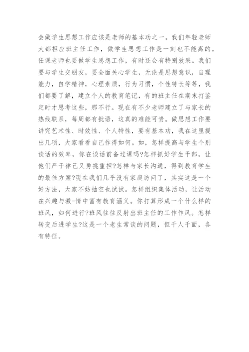 校长教师培训讲话稿.docx