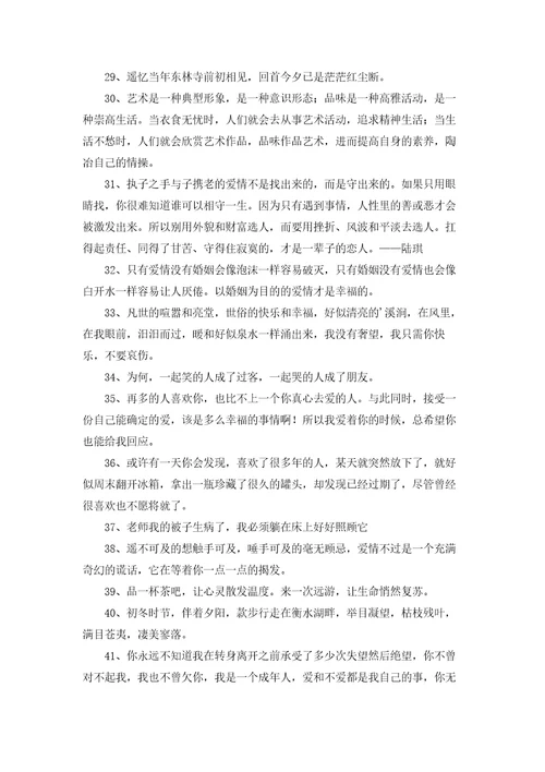 2023年经典唯美爱情语录合集89条