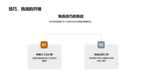 手艺制作大探索