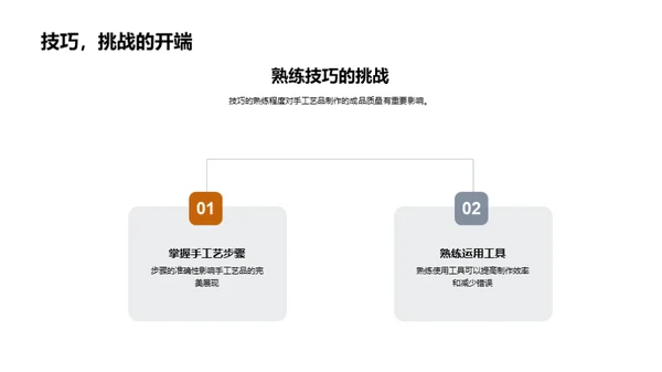 手艺制作大探索