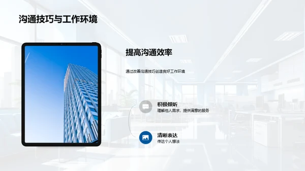 优化沟通，提升管理