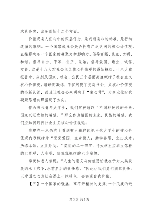 有关社会主义核心价值观的心得体会.docx
