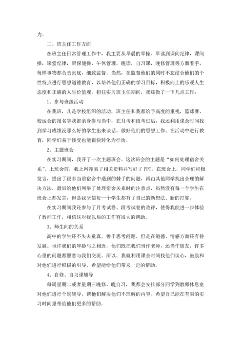 化学类实习报告范文汇编8篇.docx