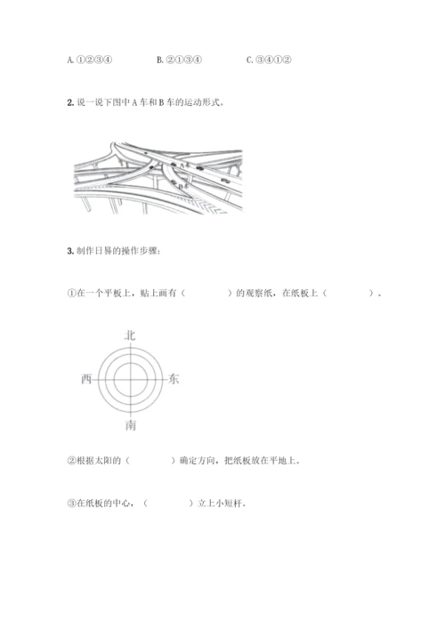 新教科版三年级下册科学期末测试卷附完整答案(全国通用).docx