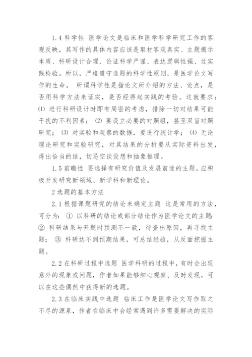 医学类论文新版多篇.docx