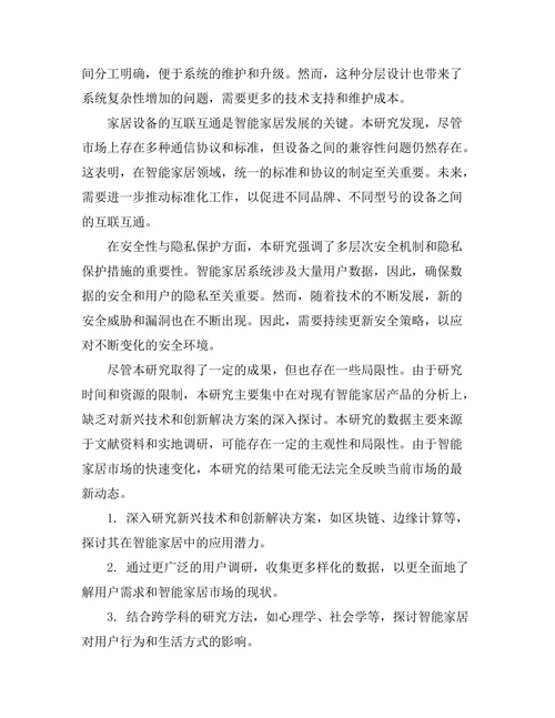 物联网技术在智能家居中的应用探讨