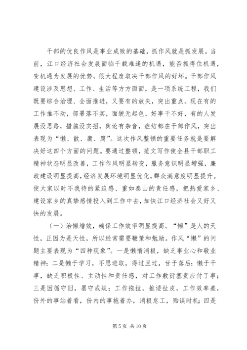 副县长在全县干部作风整顿大会上的讲话.docx