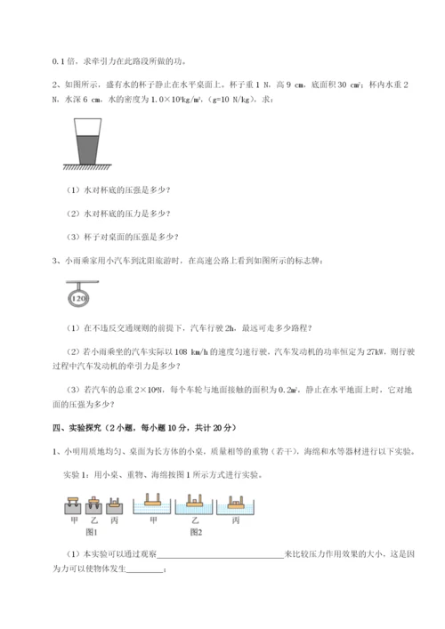 基础强化重庆市实验中学物理八年级下册期末考试综合练习练习题.docx