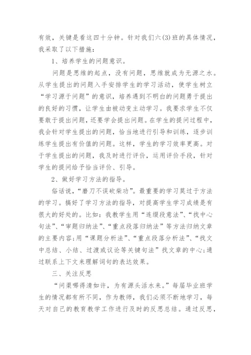 小学六年级上学期语文教学总结.docx