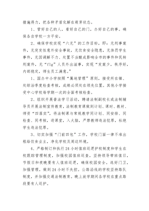 学校安全目标责任书签订 学校安全目标责任书签订会议(15篇).docx