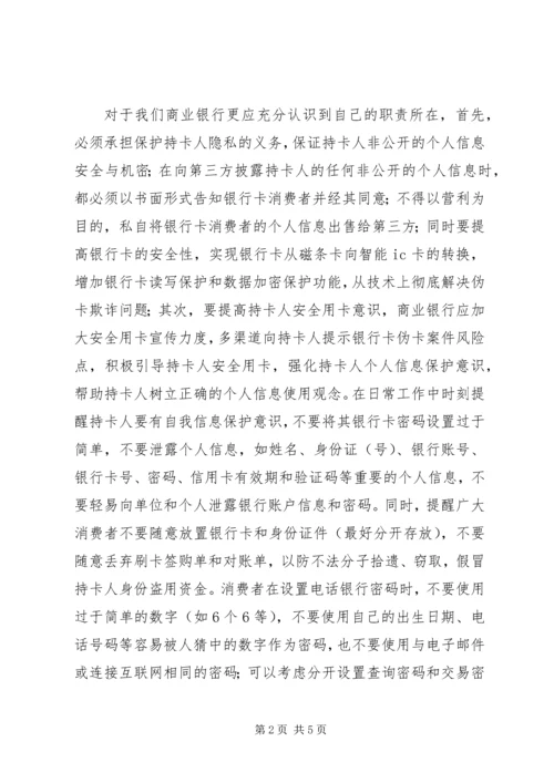 保护金融消费者权益.docx