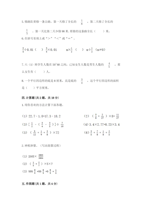 人教版六年级上册数学期中考试试卷（全国通用）.docx