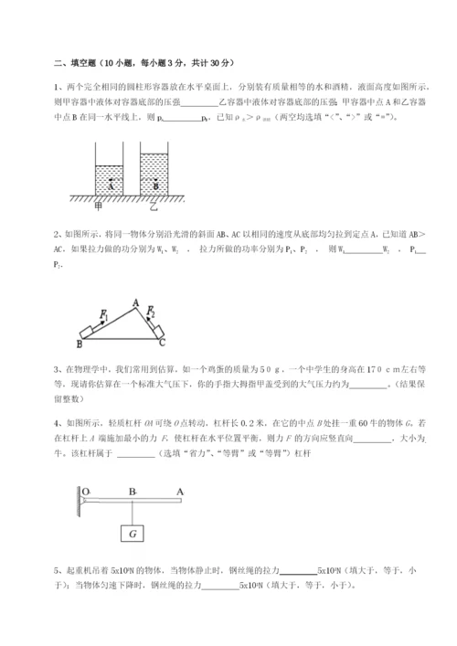 小卷练透河北石家庄市第二十三中物理八年级下册期末考试定向攻克试题（解析版）.docx