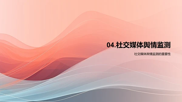 新媒体传播与舆情管理：如何应对危机传播？