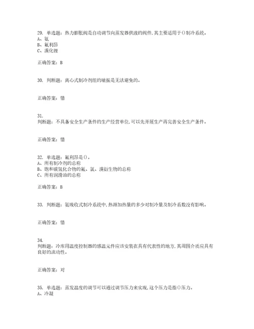 制冷与空调设备运行操作作业安全生产考前难点易错点剖析押密卷附答案31
