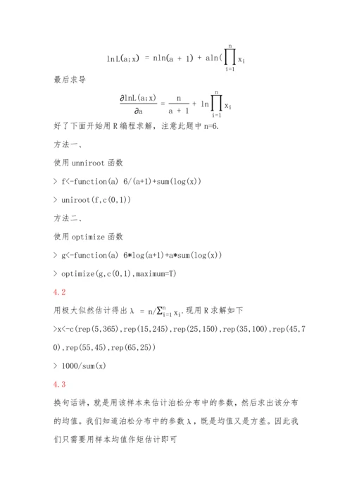 统计建模与R软件课后答案.docx