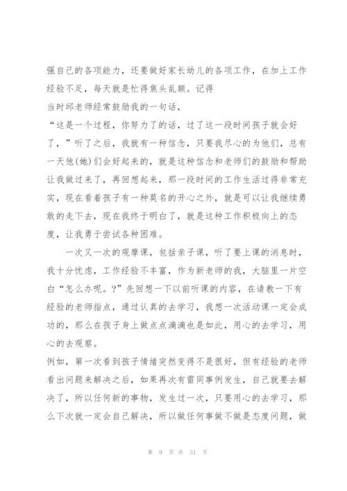 幼儿园年度师德考核总结10篇.docx