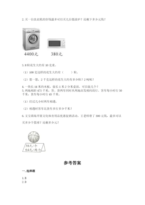 北师大版四年级上册数学第六单元 除法 测试卷（全优）.docx