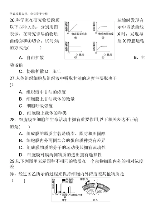 河北省高阳高级中学20122013学年高二下学期期末考试生物试题含答案