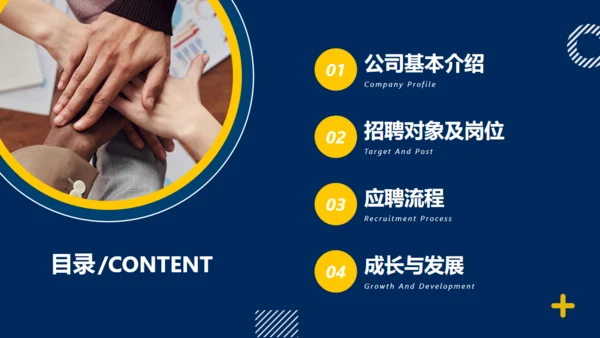 蓝色简约风企业公司招聘通用PPT模板