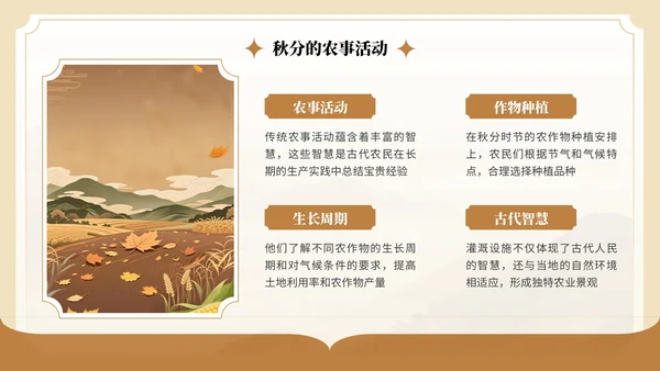 棕色中国风秋分节气介绍PPT模板