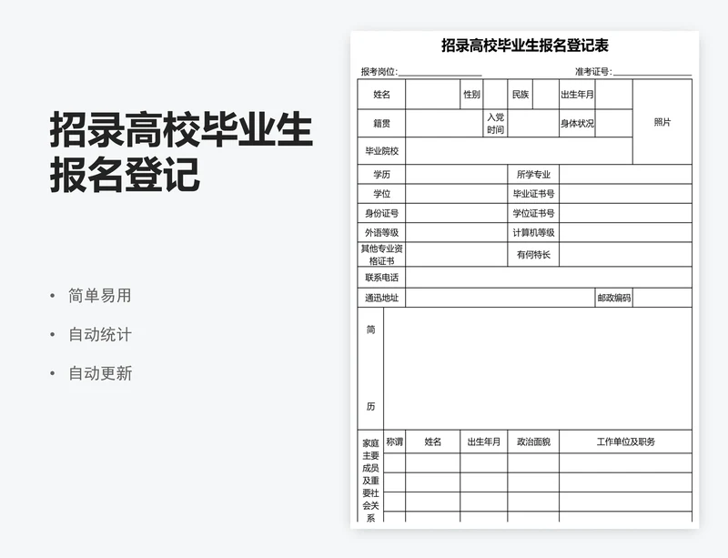 招录高校毕业生报名登记