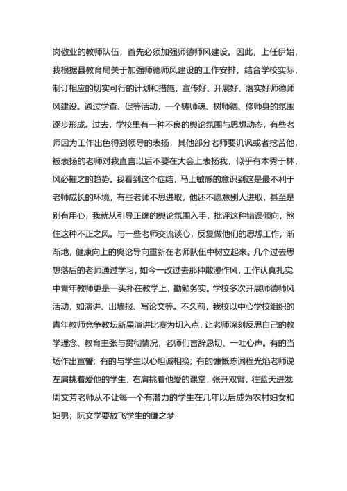 初中新任校长个人工作总结.docx