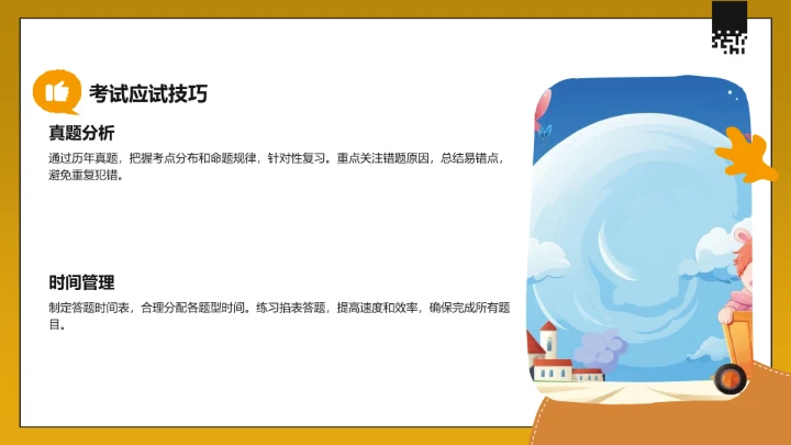 黄色3D风教育培训PPT