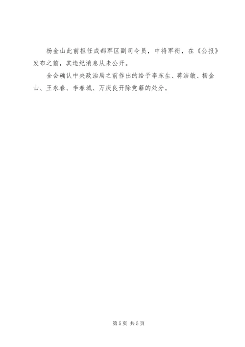 十八届四中全会公报全文发布：建设社会主义法治国家.docx