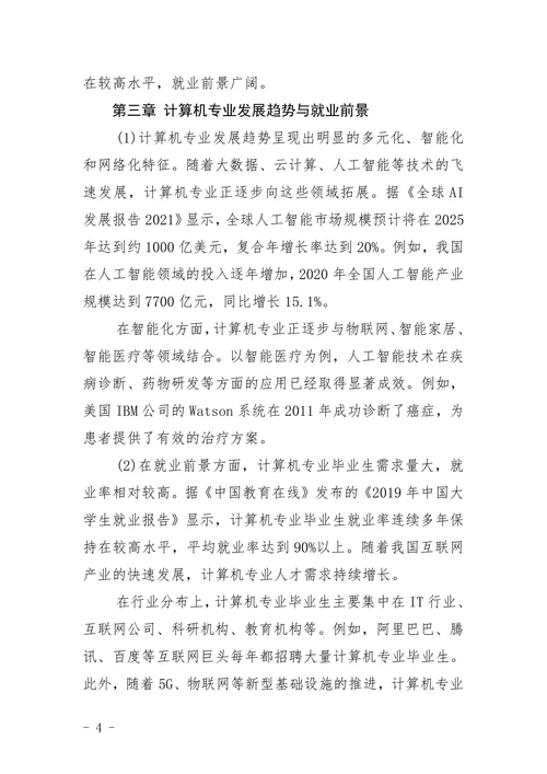 电大计算机专业论文参考范文