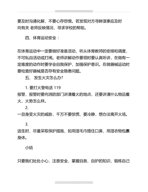关于冬季安全教育主题班会教案名师教案.docx