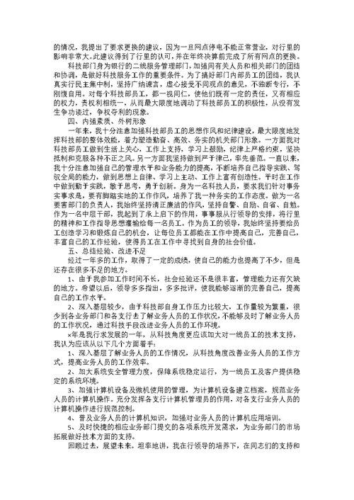 有关个人述职报告模板集合八篇