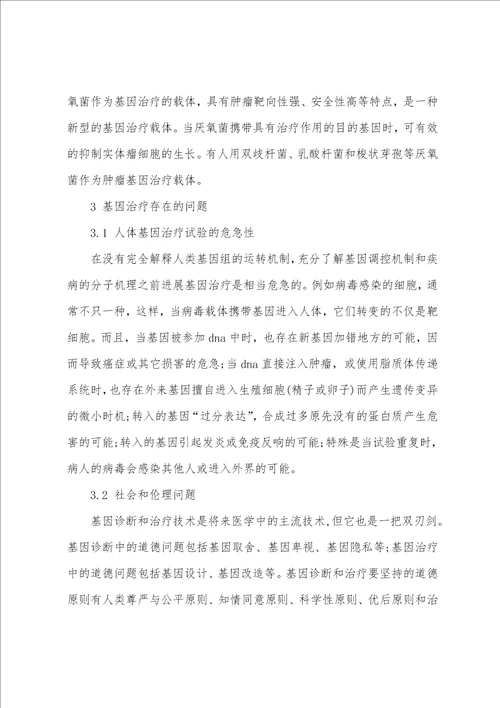 关于基因的科技论文2500字