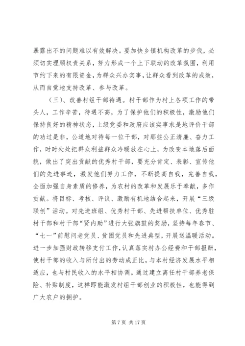 基层组织建设调研报告 (5).docx