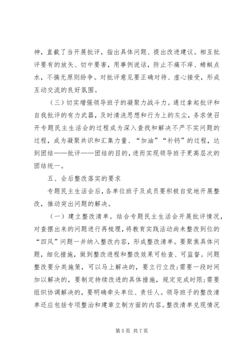领导班子“三严三实”民主生活会工作方案.docx