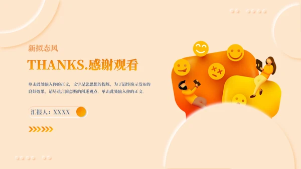 新拟态营销策划通用PPT模板