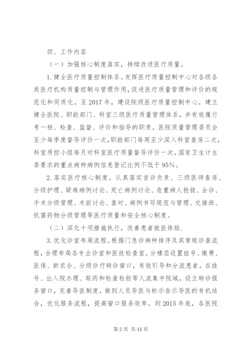 改善医疗服务行动实施方案 (4).docx