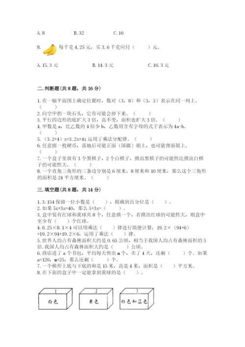 小学五年级上册数学期末测试卷精品【夺分金卷】.docx