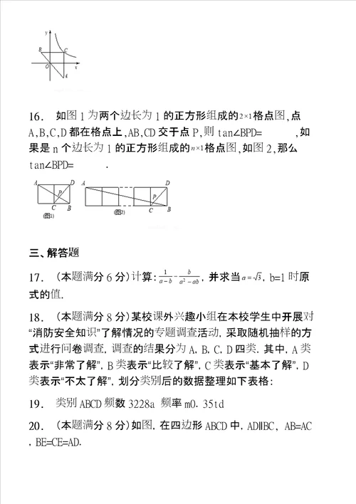 浙江省杭州市滨江区中考一模数学试卷含答案及解析