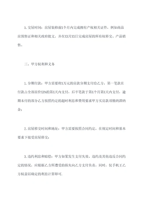 装修公司要购房合同